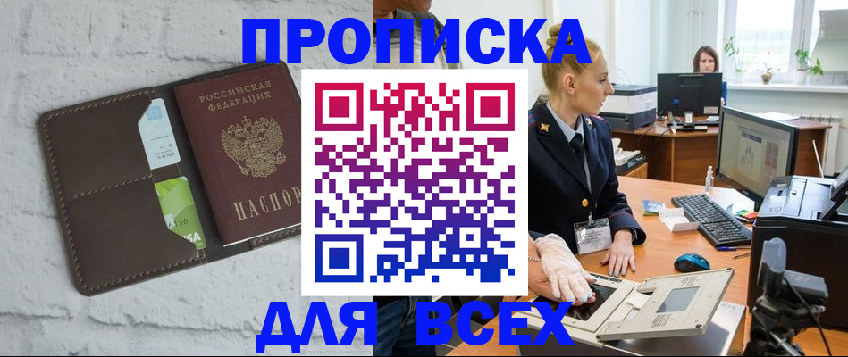 прописка ребенка в Шебекино