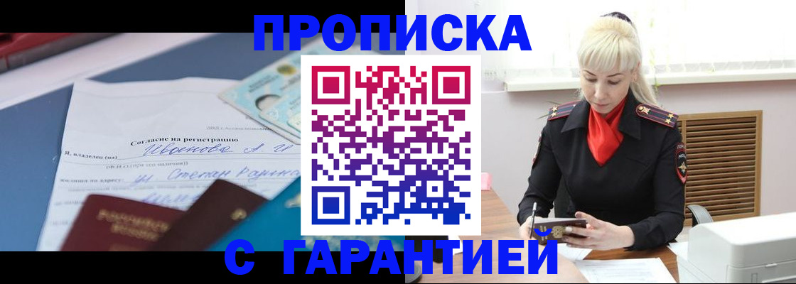 временная регистрация гарантия в Шебекино